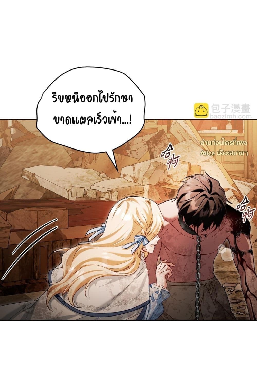 My Slave - ทาสรักลวงแค้น 41/59