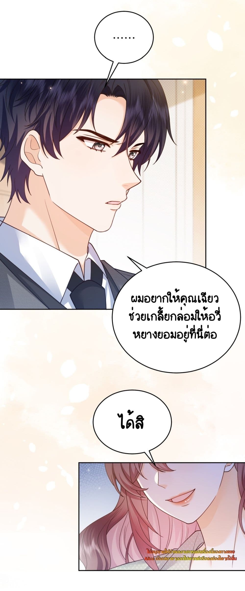 หวนคืนบทนางร้ายลิชิตใจให้เป็นผู้ชนะ 51/55