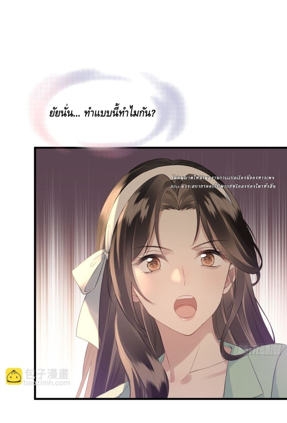 หย่าแล้วไง แต่อดีตสามีขอจีบใหม่ทุกวัน 11/59