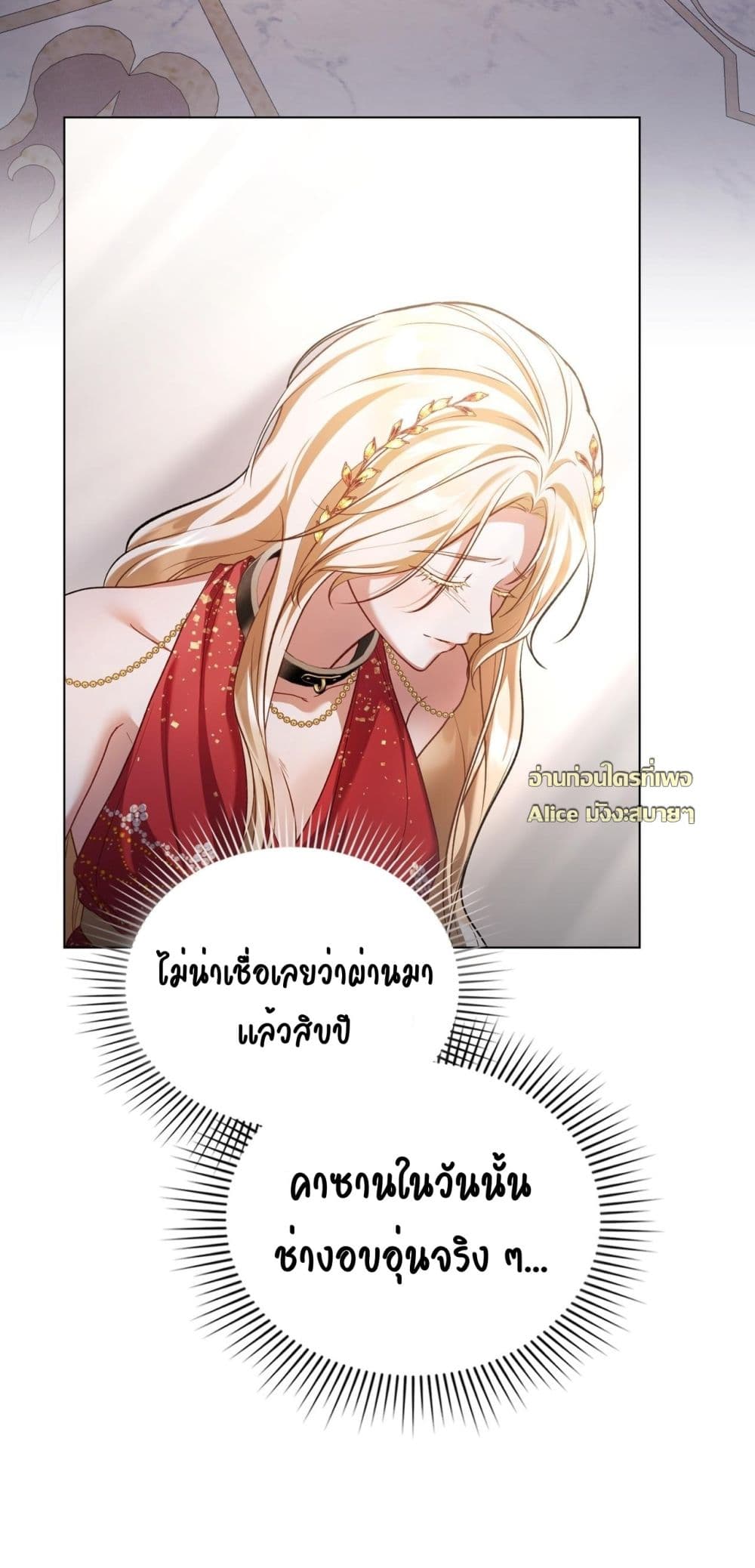 My Slave - ทาสรักลวงแค้น 48/59