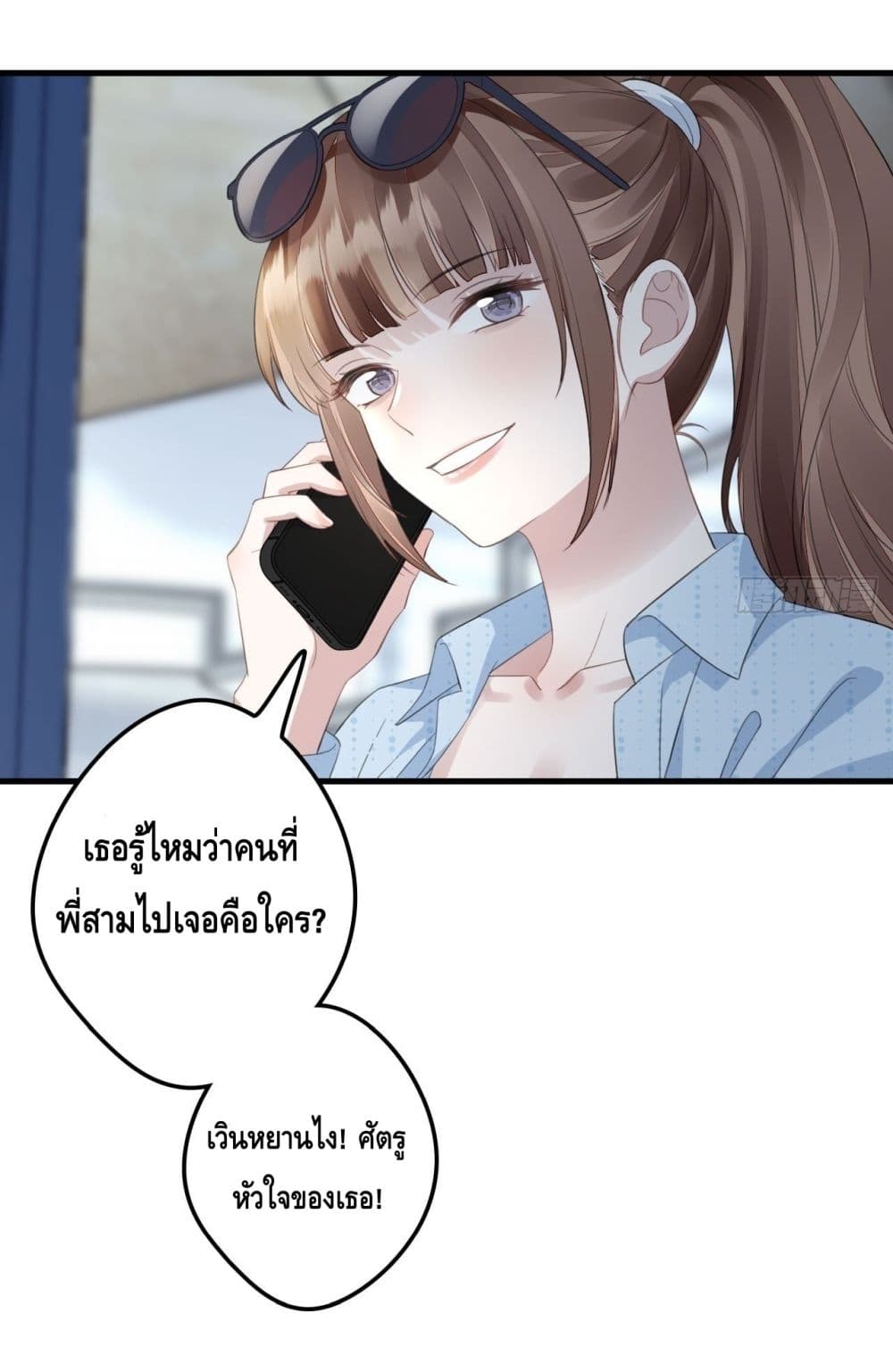 หย่าแล้วไง แต่อดีตสามีขอจีบใหม่ทุกวัน 43/54