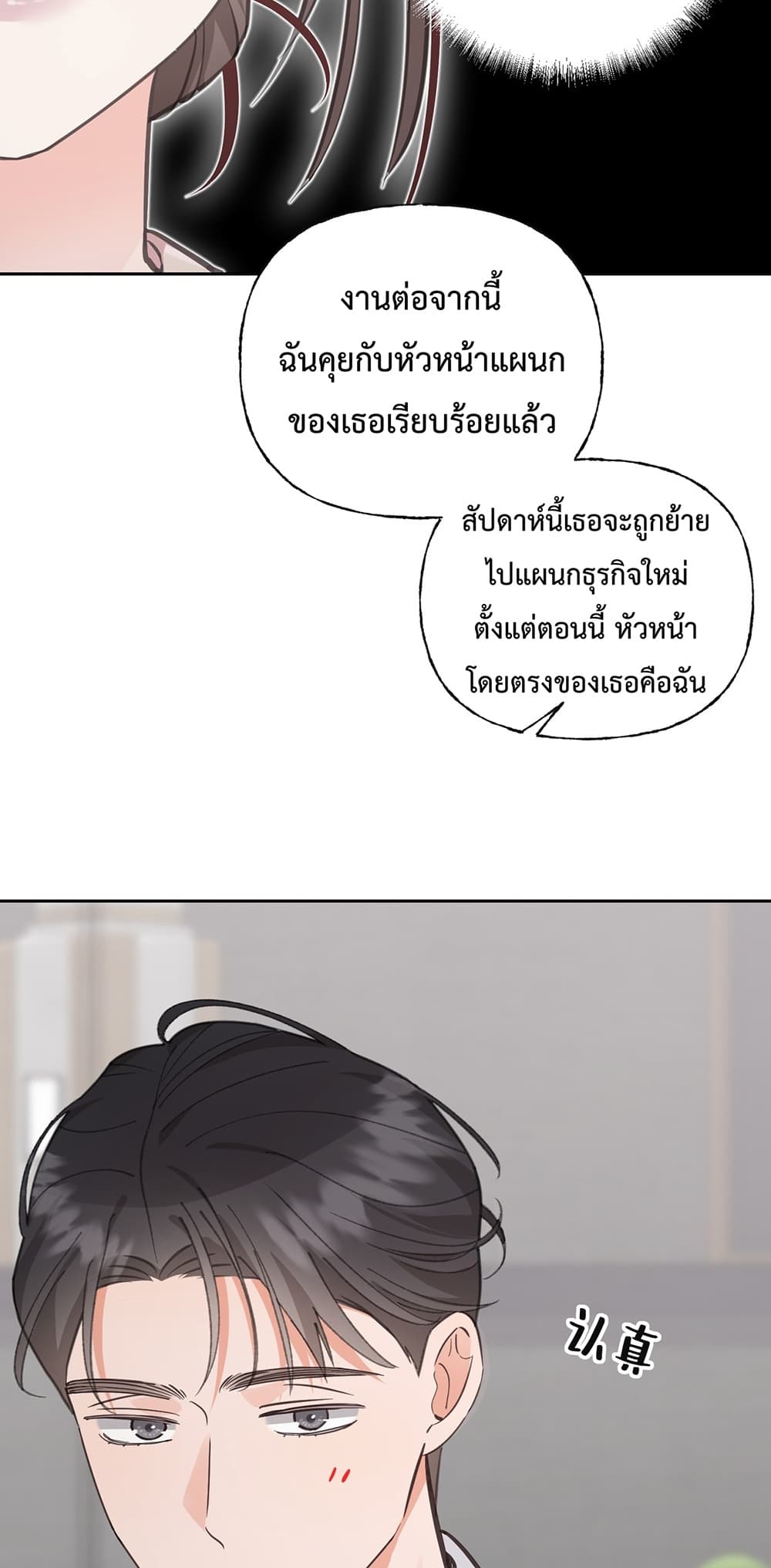 กรงรัก CEO ล่าหัวใจยัยแฟนเก่า 19/60