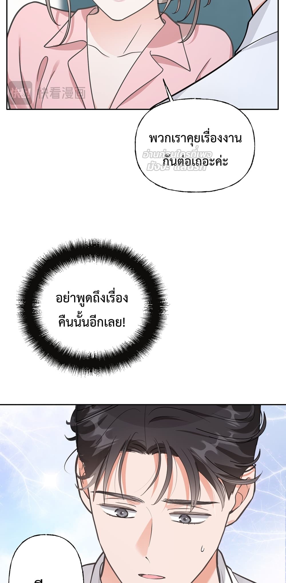 กรงรัก CEO ล่าหัวใจยัยแฟนเก่า 28/60