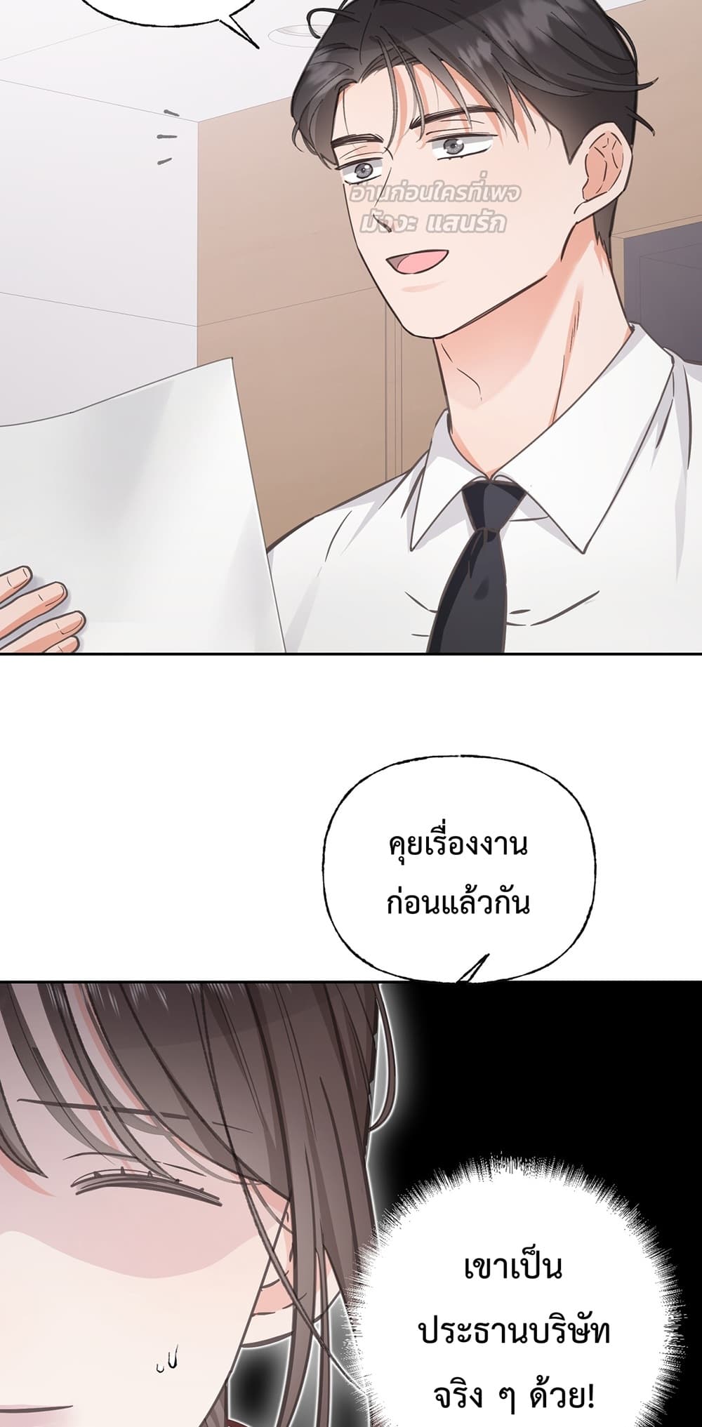 กรงรัก CEO ล่าหัวใจยัยแฟนเก่า 18/60
