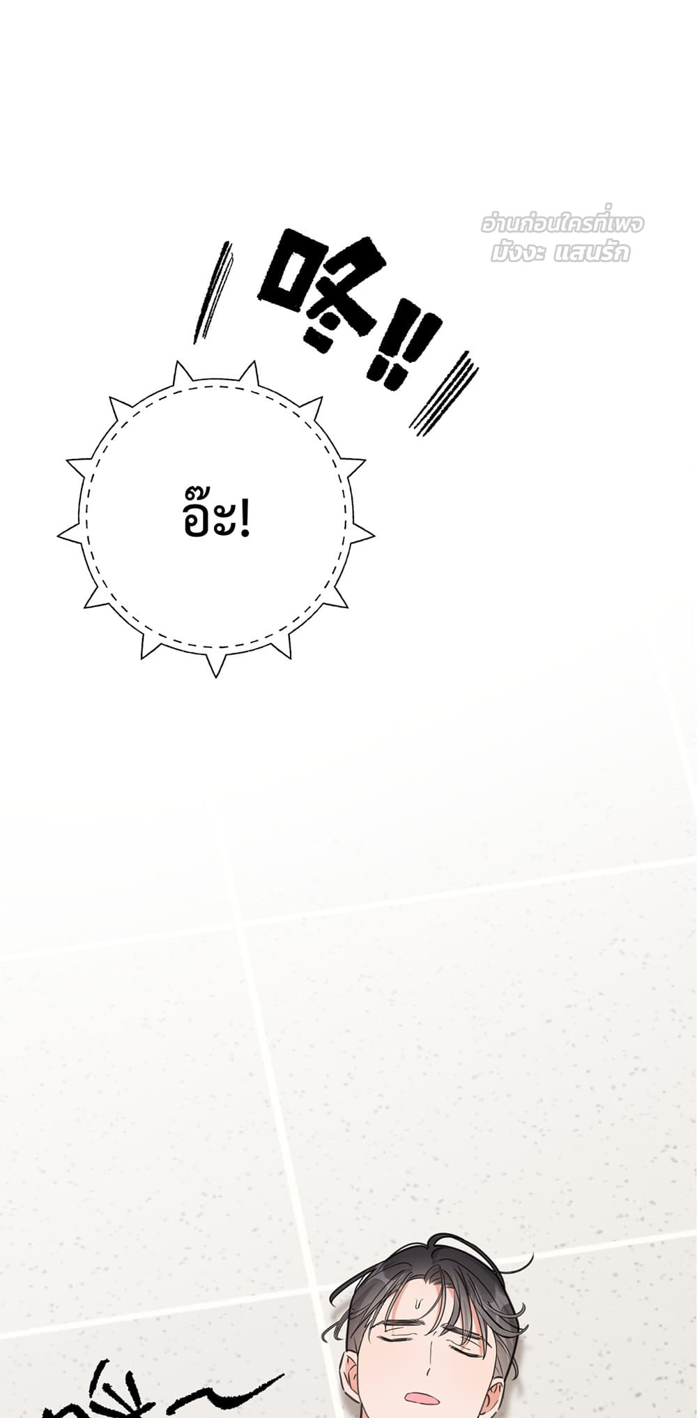 กรงรัก CEO ล่าหัวใจยัยแฟนเก่า 32/60