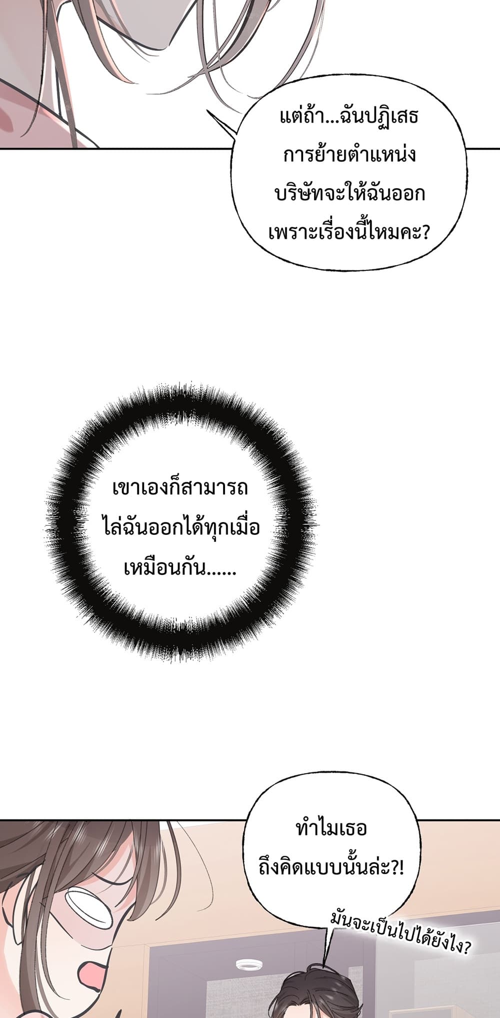 กรงรัก CEO ล่าหัวใจยัยแฟนเก่า 25/60