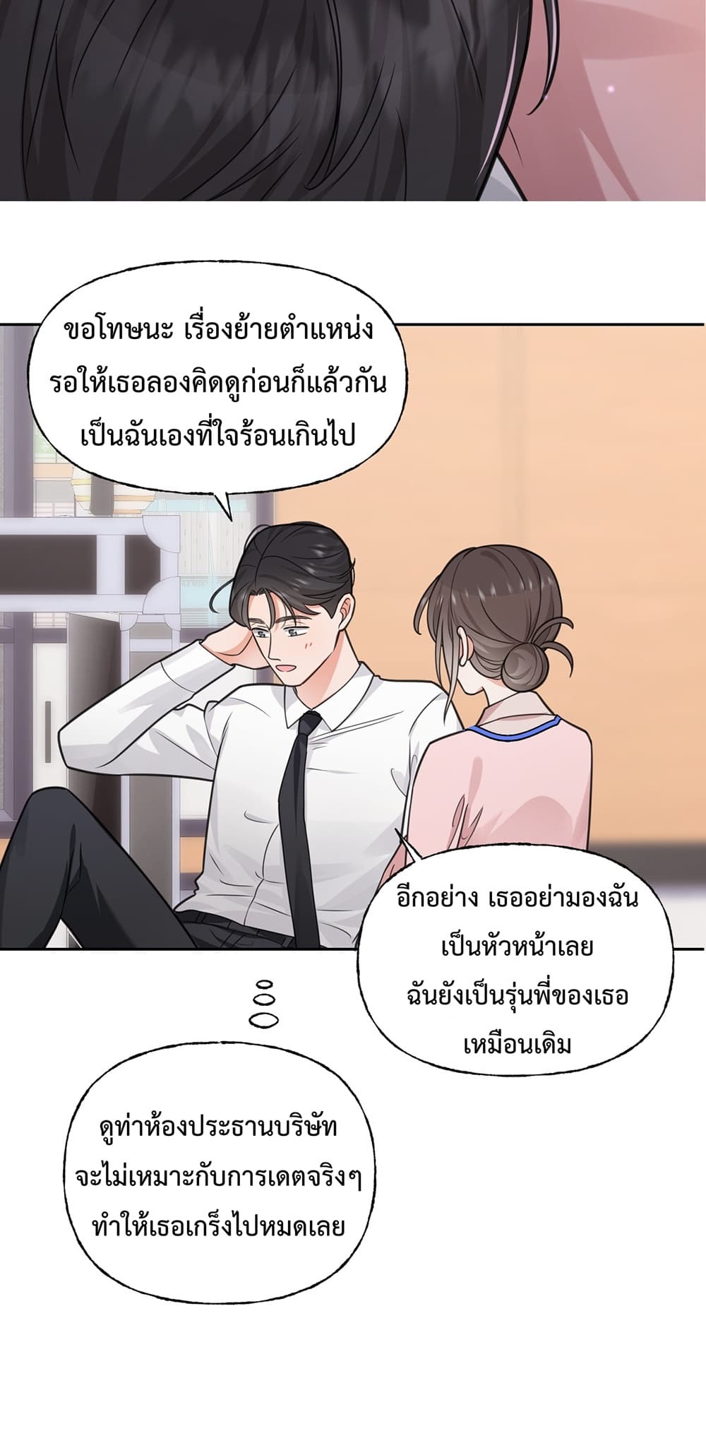 กรงรัก CEO ล่าหัวใจยัยแฟนเก่า 36/60