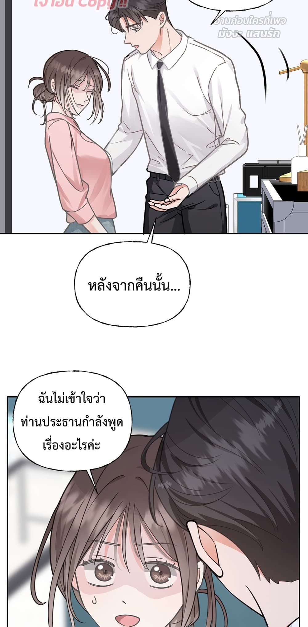 กรงรัก CEO ล่าหัวใจยัยแฟนเก่า 27/60