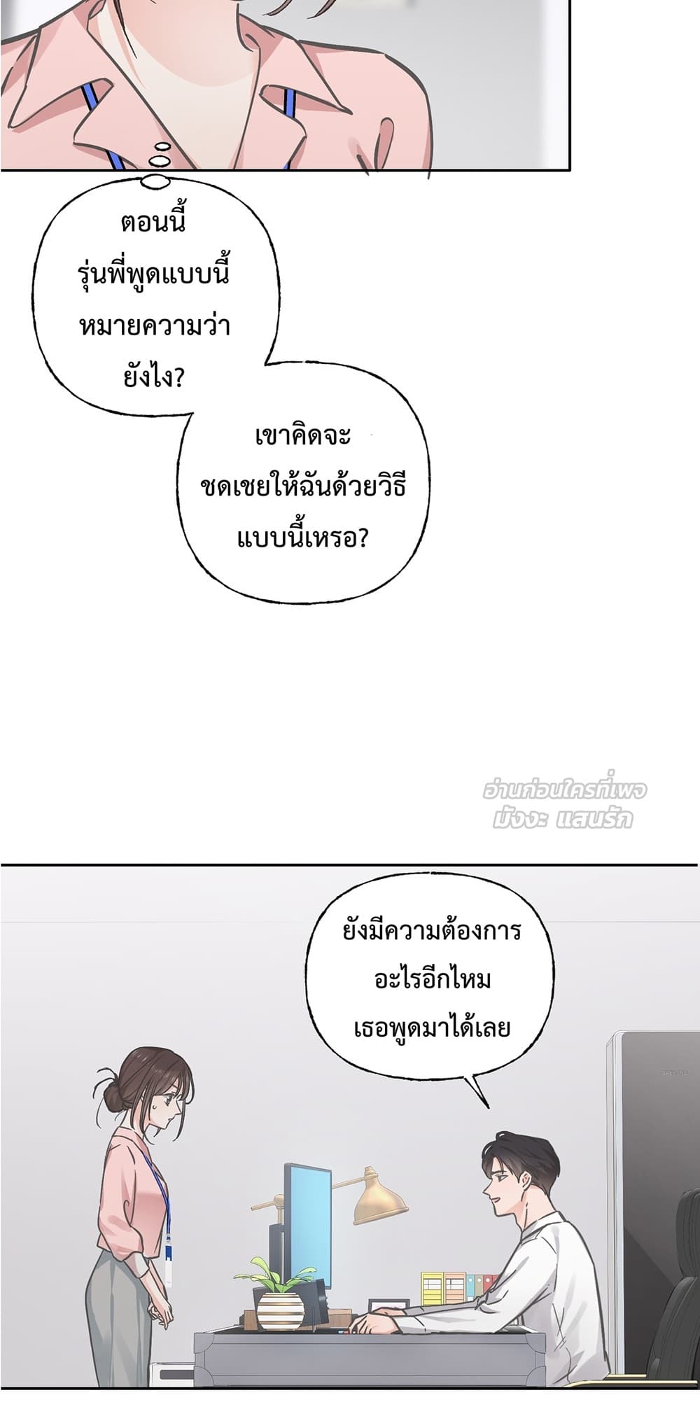 กรงรัก CEO ล่าหัวใจยัยแฟนเก่า 21/60