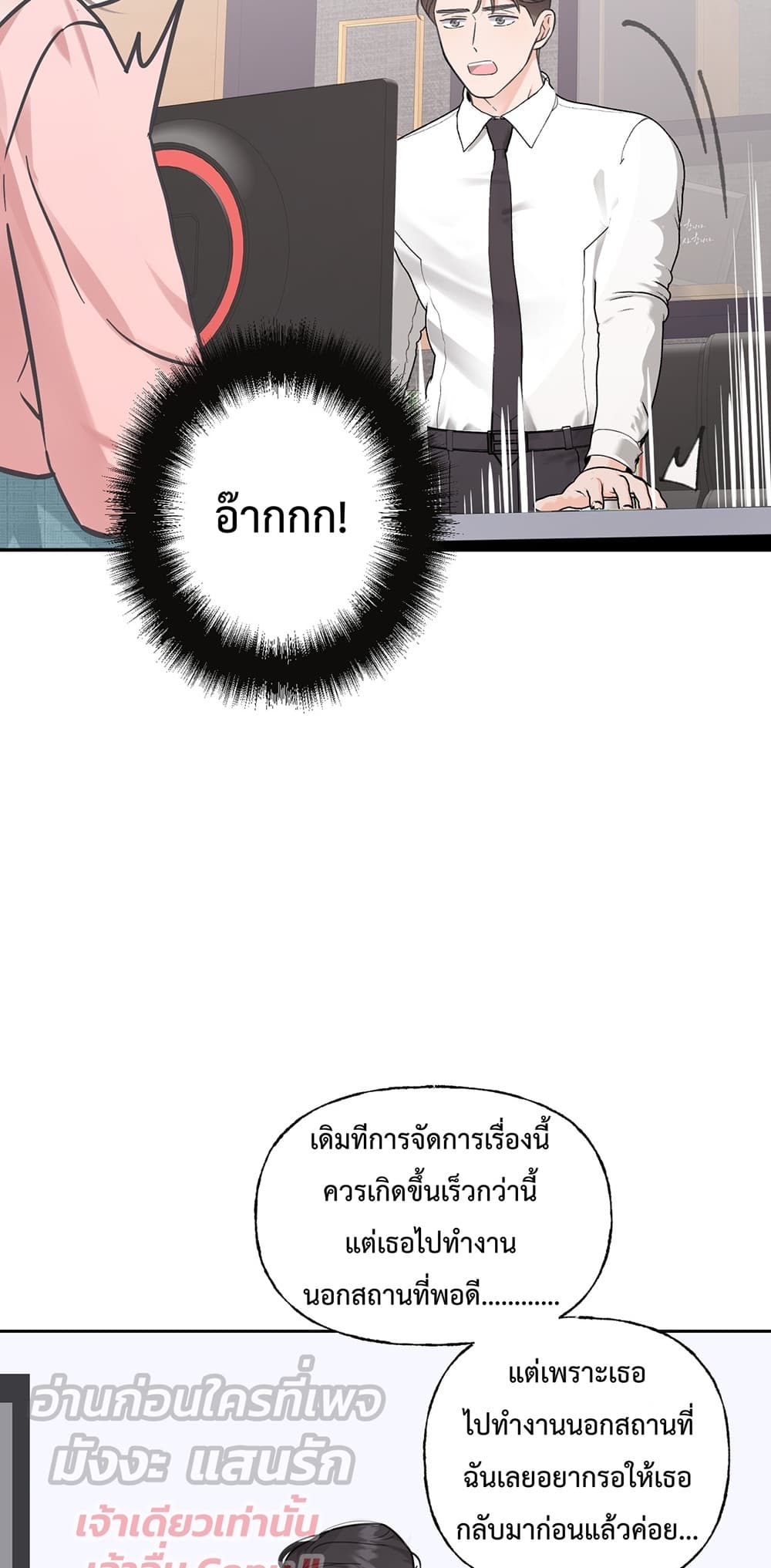 กรงรัก CEO ล่าหัวใจยัยแฟนเก่า 26/60