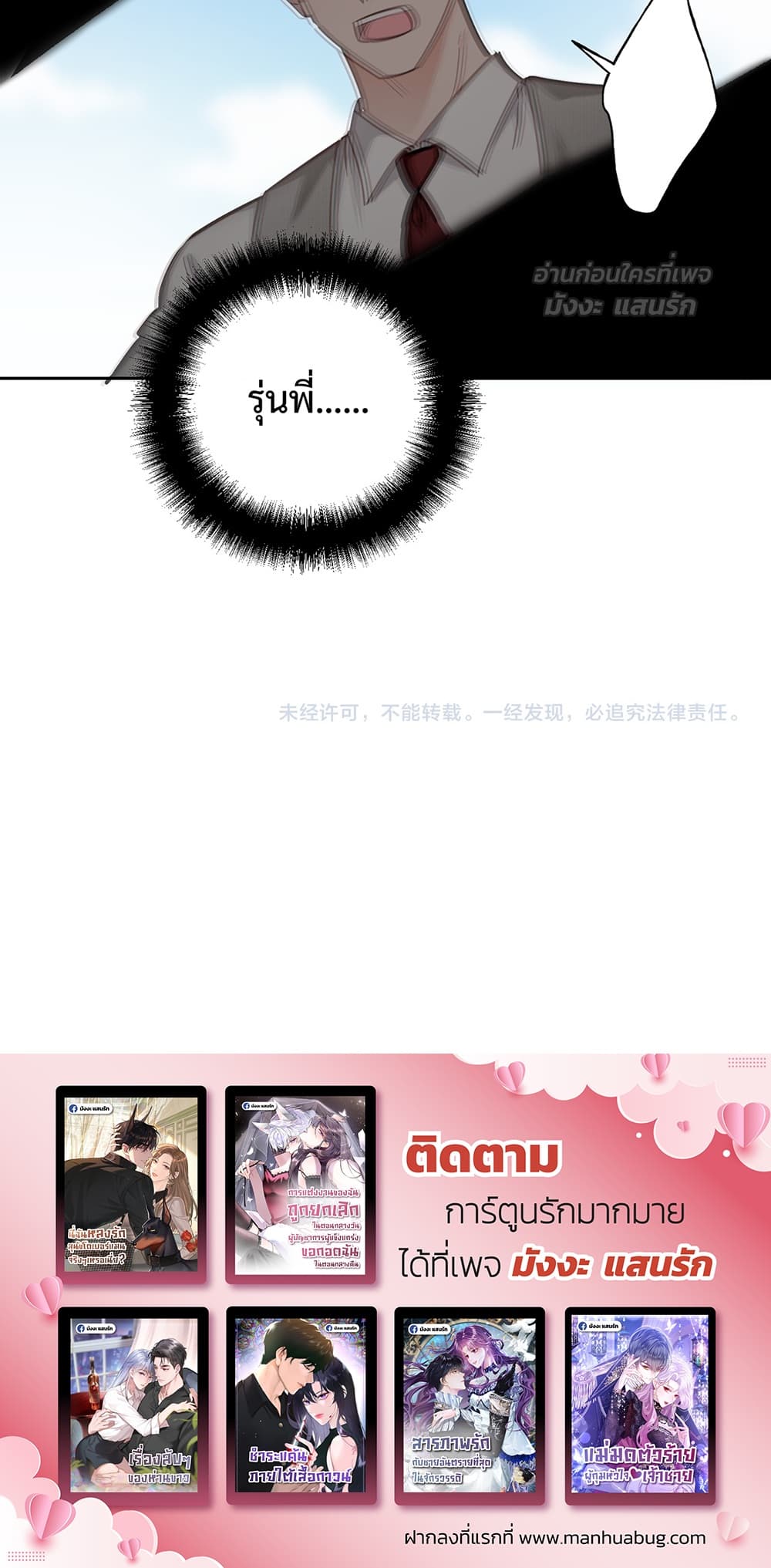 กรงรัก CEO ล่าหัวใจยัยแฟนเก่า 60/60