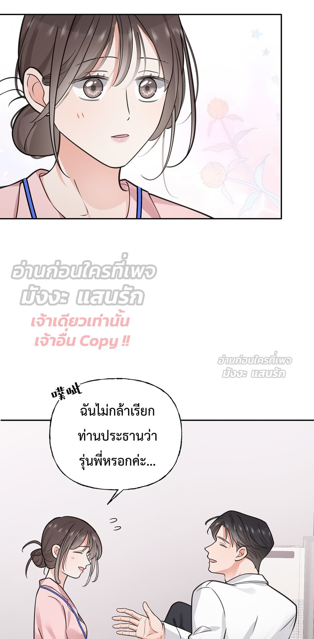 กรงรัก CEO ล่าหัวใจยัยแฟนเก่า 37/60