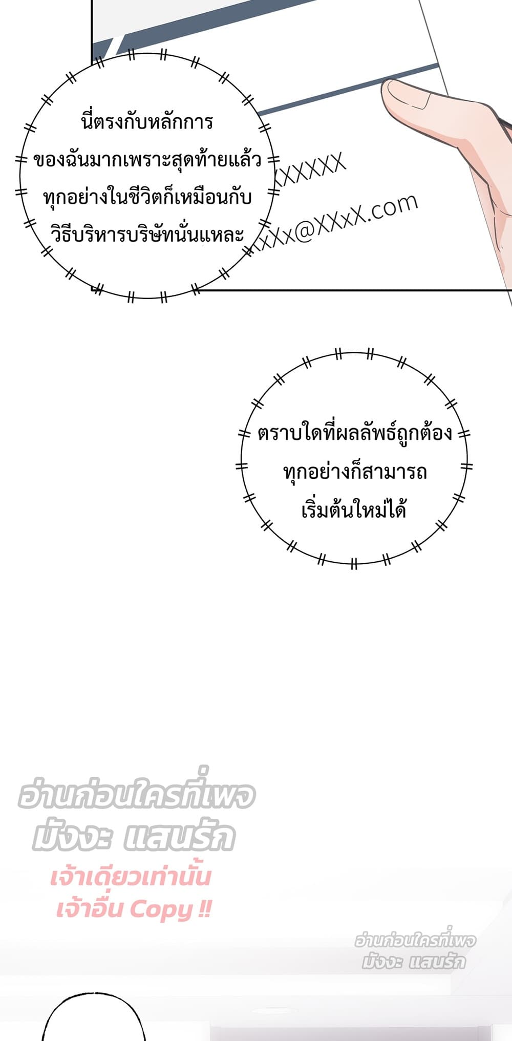 กรงรัก CEO ล่าหัวใจยัยแฟนเก่า 16/60
