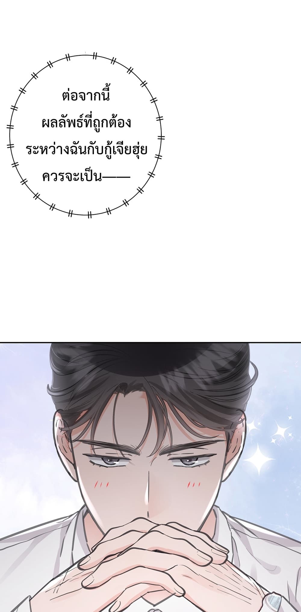 กรงรัก CEO ล่าหัวใจยัยแฟนเก่า 14/60