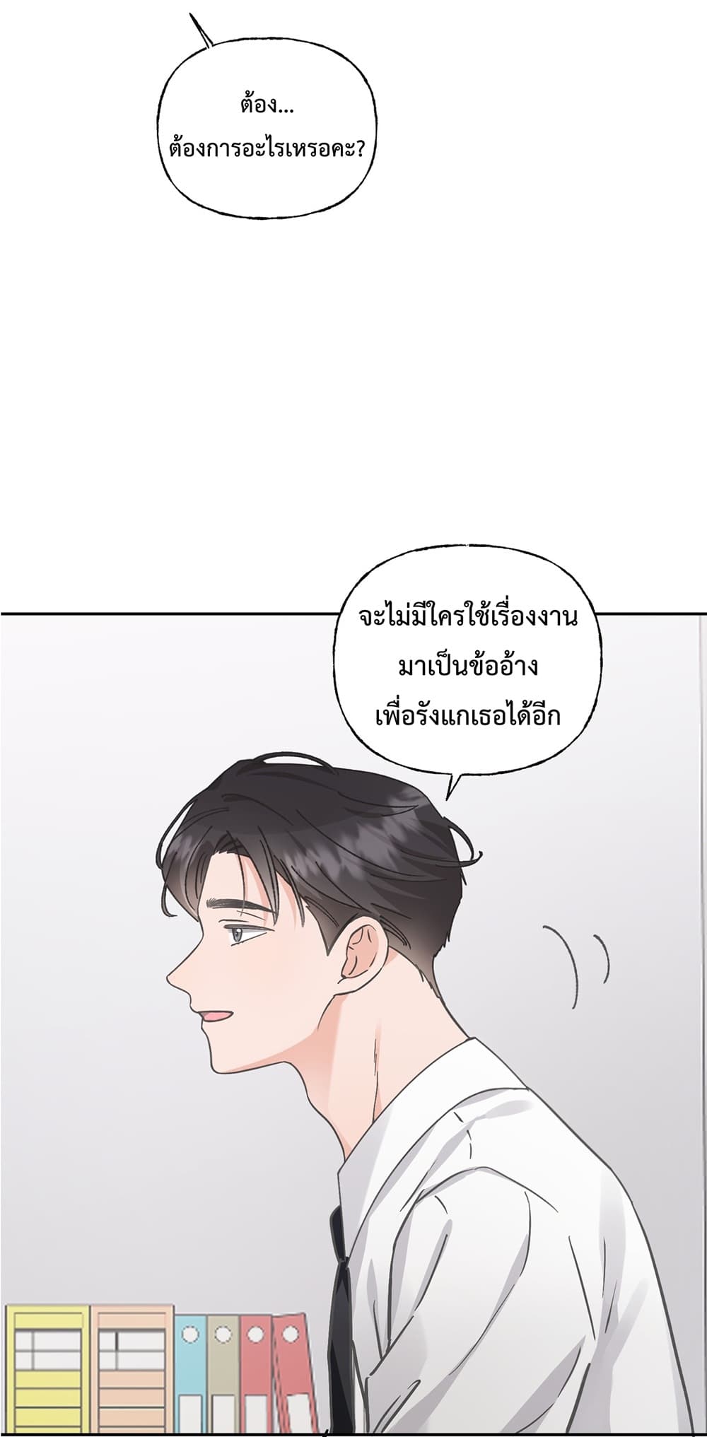 กรงรัก CEO ล่าหัวใจยัยแฟนเก่า 22/60