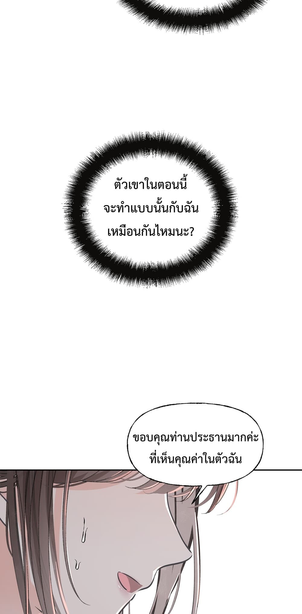 กรงรัก CEO ล่าหัวใจยัยแฟนเก่า 24/60