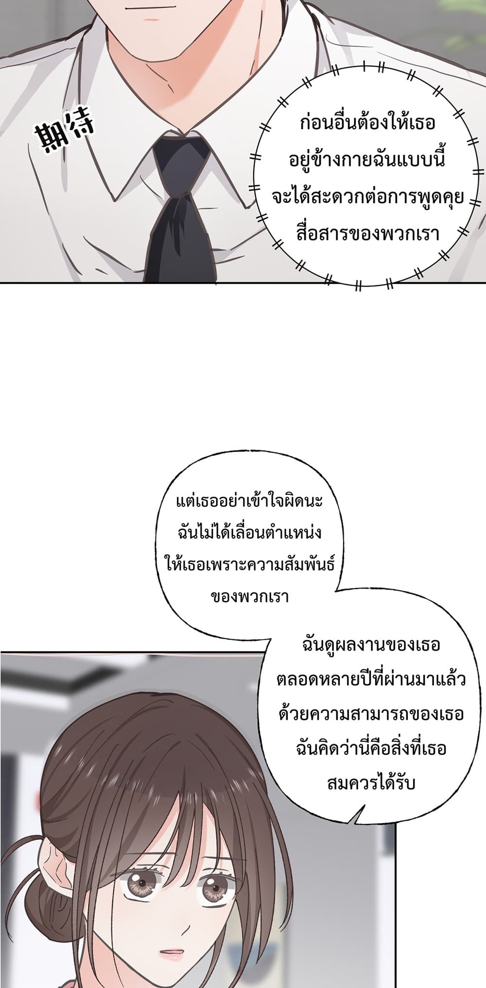 กรงรัก CEO ล่าหัวใจยัยแฟนเก่า 20/60