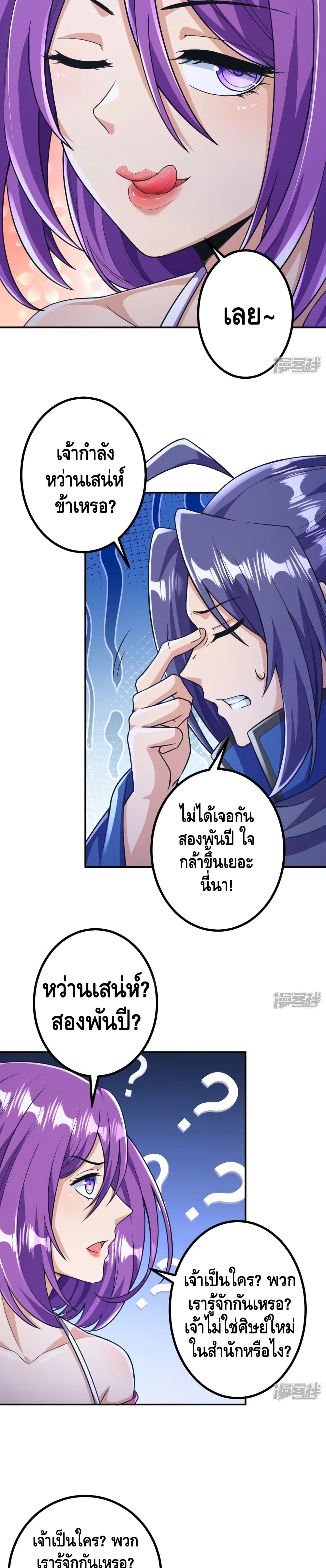 The Strongest Ancestor 16 แปลไทย