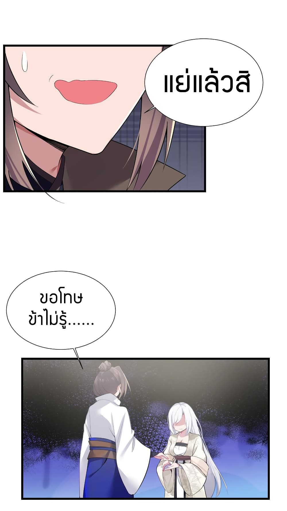 The Lady Is the Future Tyrant 5 แปลไทย