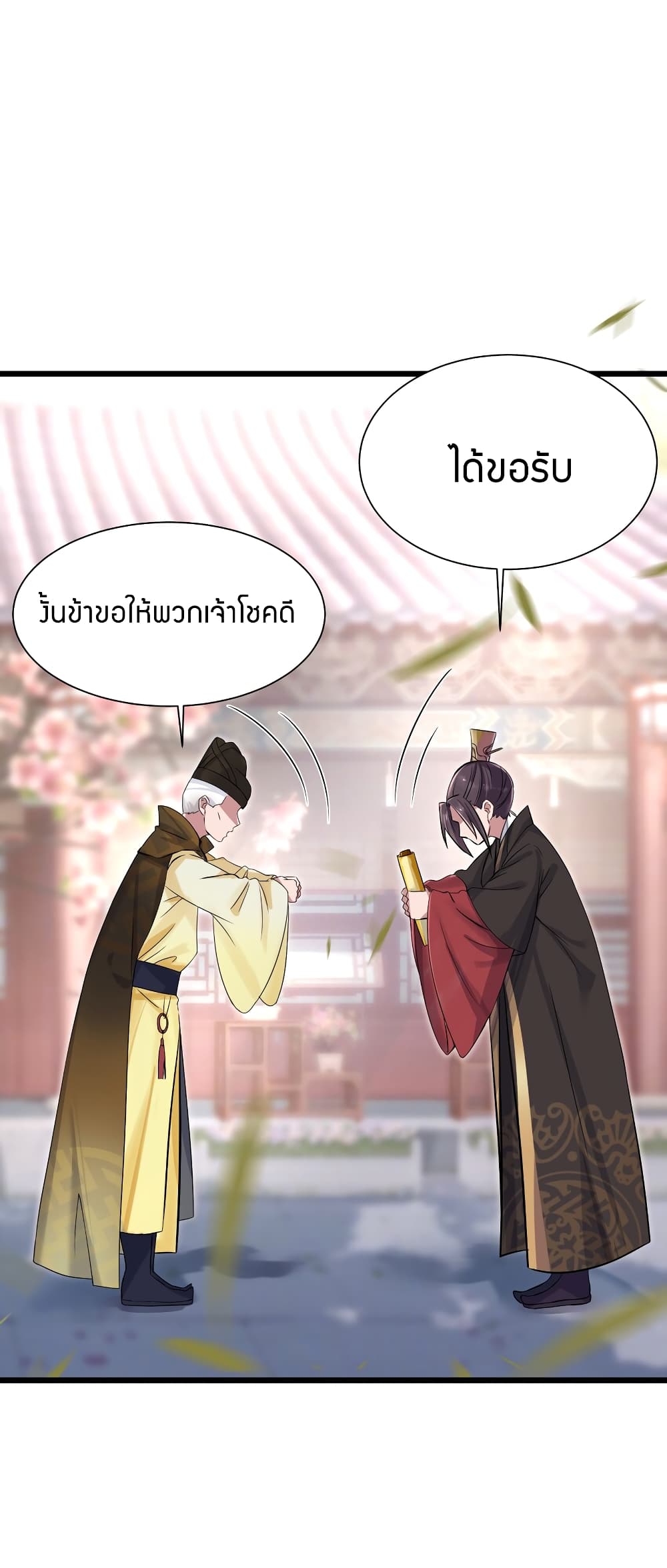 The Lady Is the Future Tyrant 1 แปลไทย