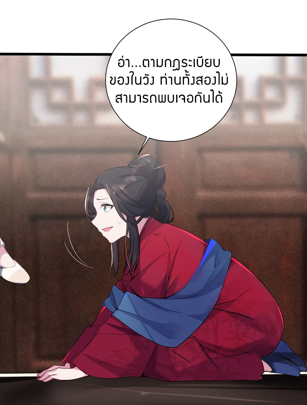 The Lady Is the Future Tyrant 2 แปลไทย