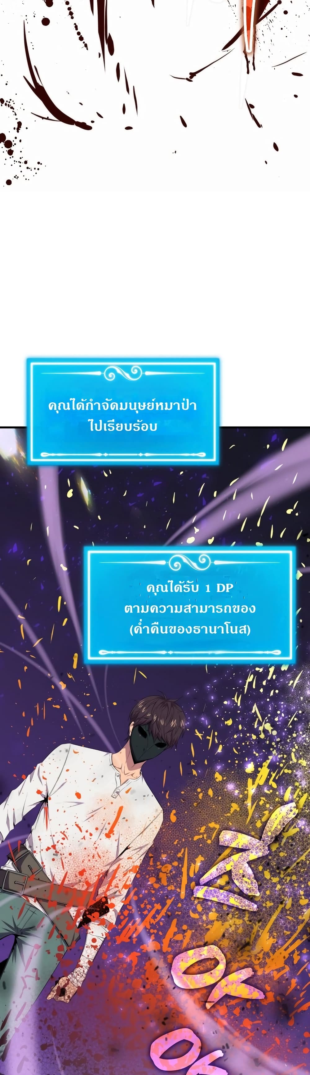 Sleeping Ranker 15 แปลไทย