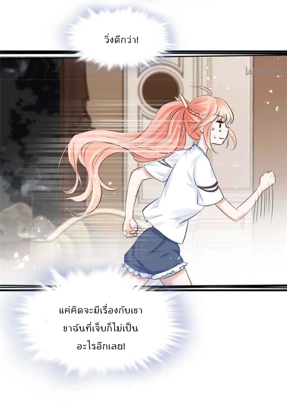 Hello Sweetie 23 แปลไทย