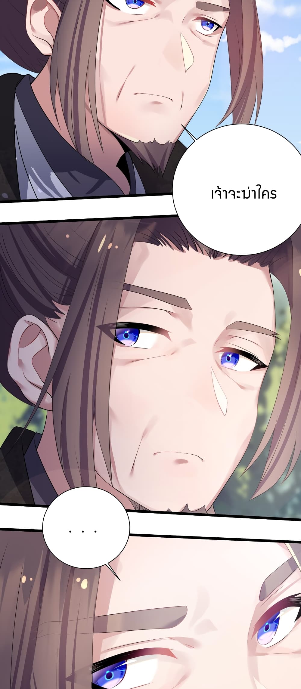The Lady Is the Future Tyrant 2 แปลไทย