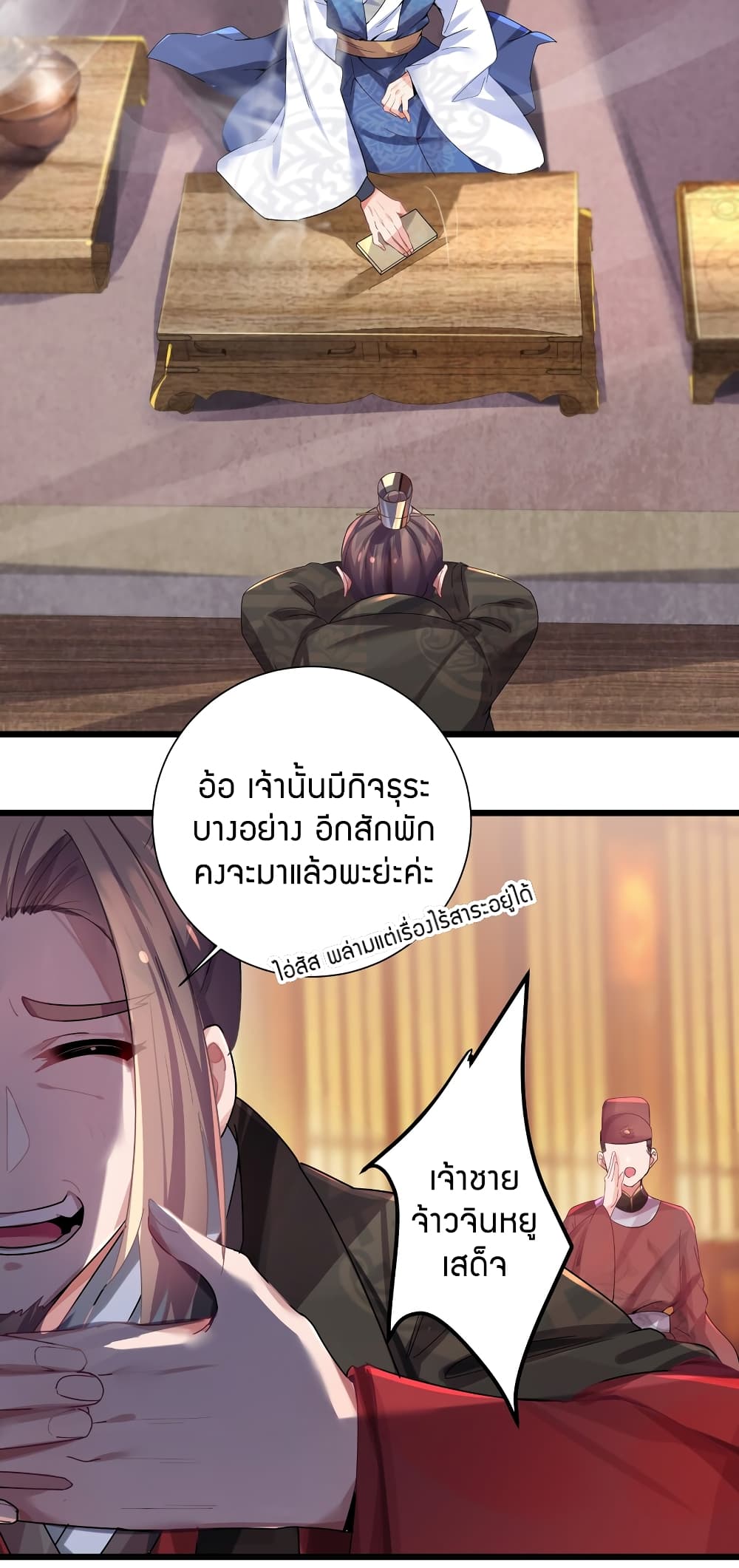 The Lady Is the Future Tyrant 2 แปลไทย