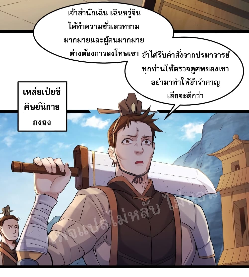 Rebirth is the Number One Greatest Villain 1 แปลไทย