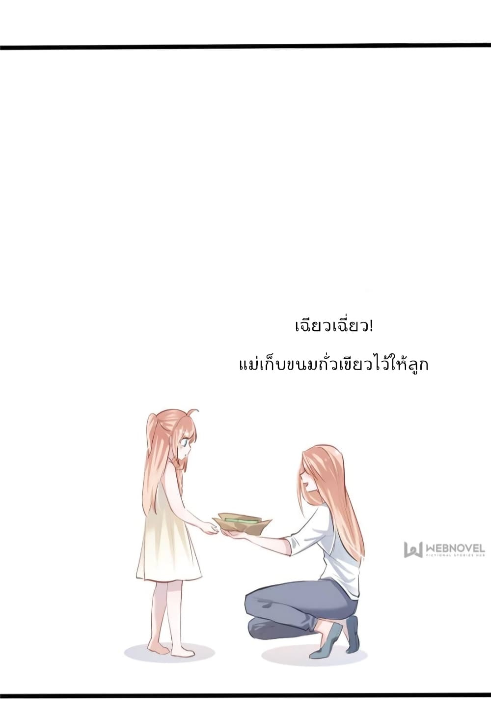 Hello Sweetie 4 แปลไทย