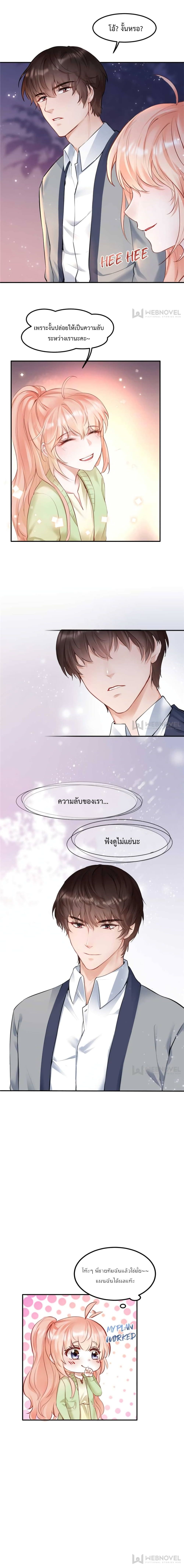 Hello Sweetie 18 แปลไทย