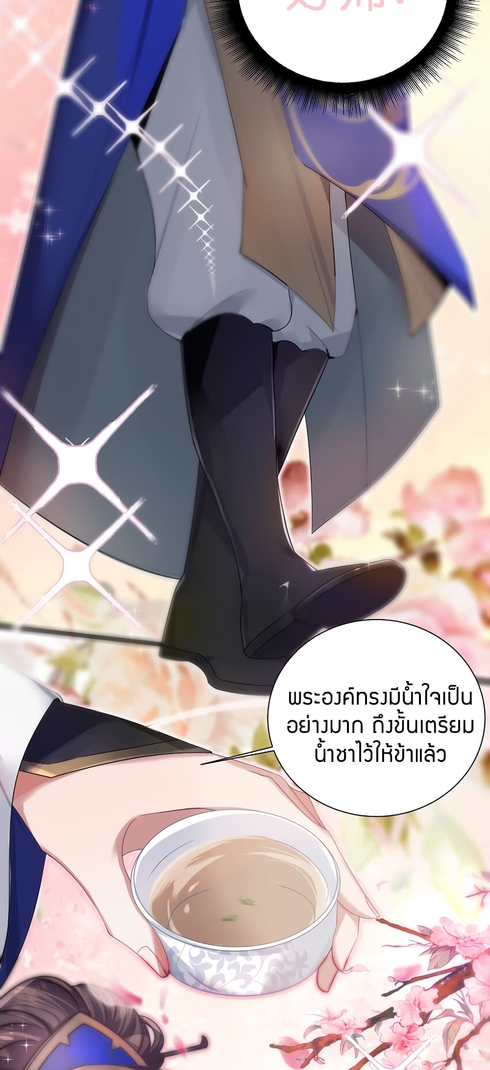 The Lady Is the Future Tyrant  3 แปลไทย