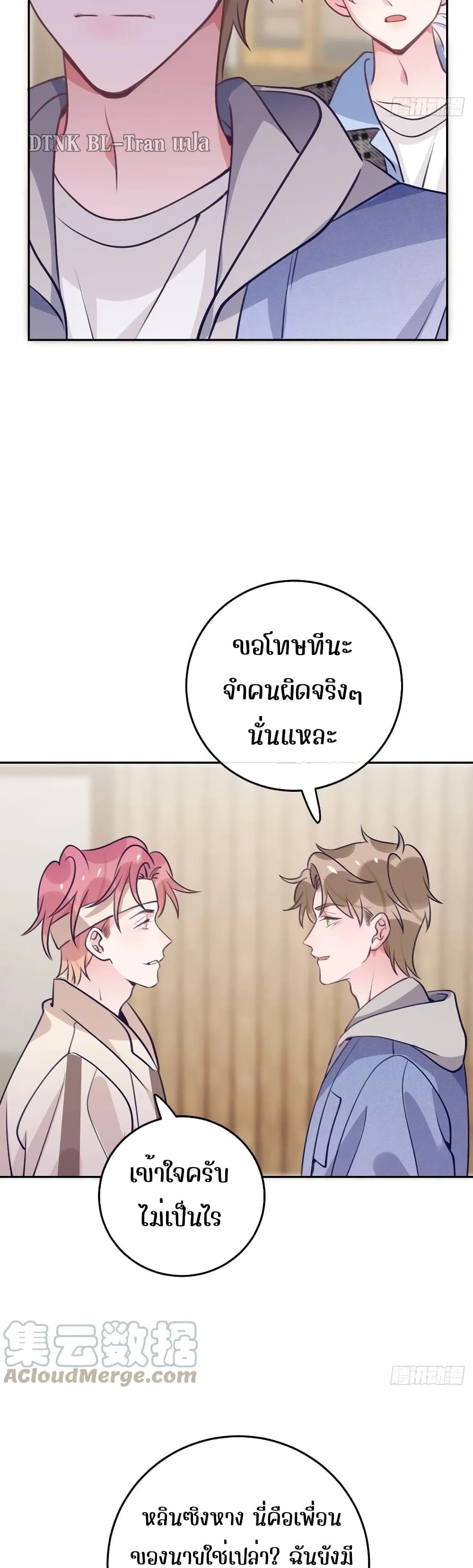 Just take a bite 61 แปลไทย