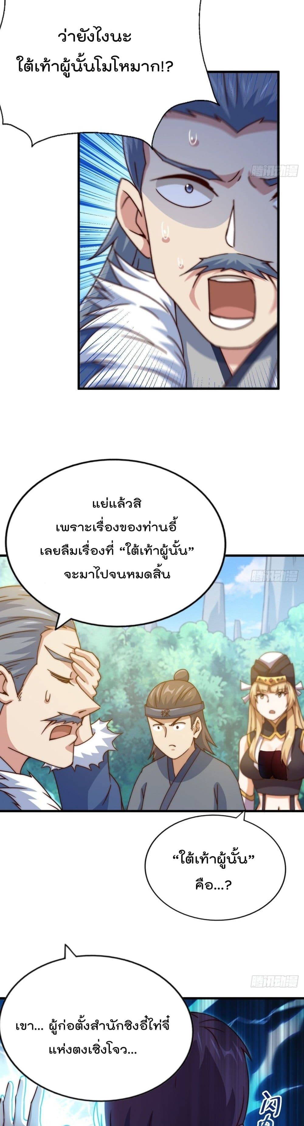 Who is your Daddy? 92 แปลไทย