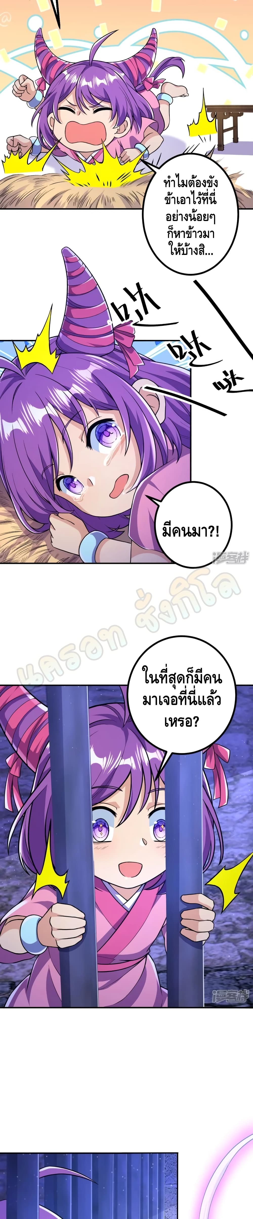 The Strongest Ancestor 16 แปลไทย