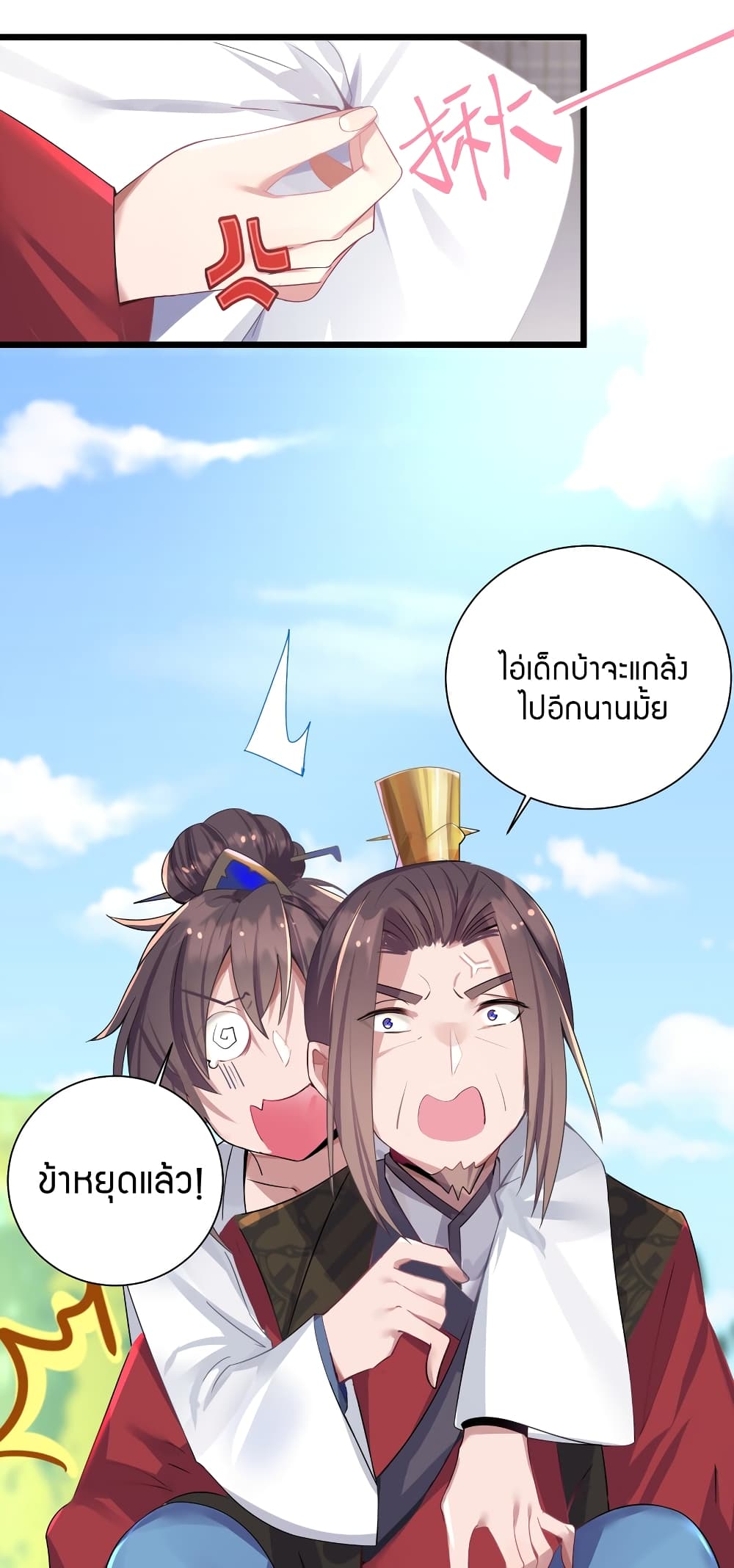 The Lady Is the Future Tyrant 2 แปลไทย