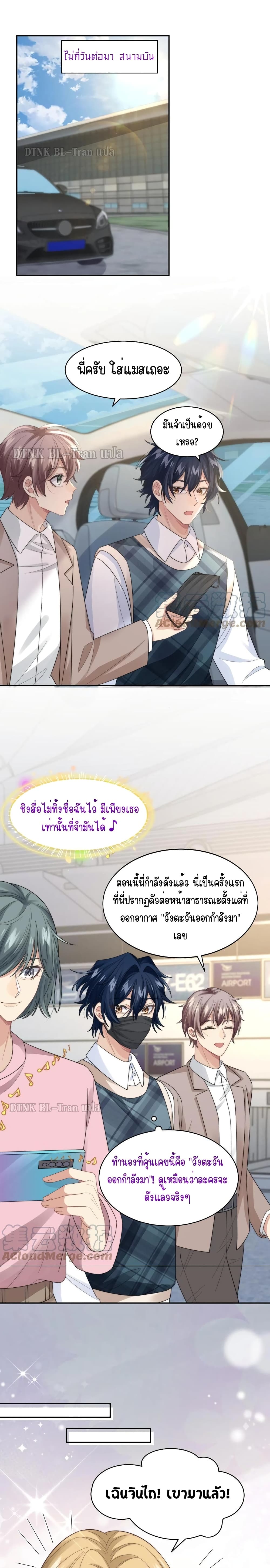 Love Rivals Are Becoming Beautiful Every Day 26 แปลไทย