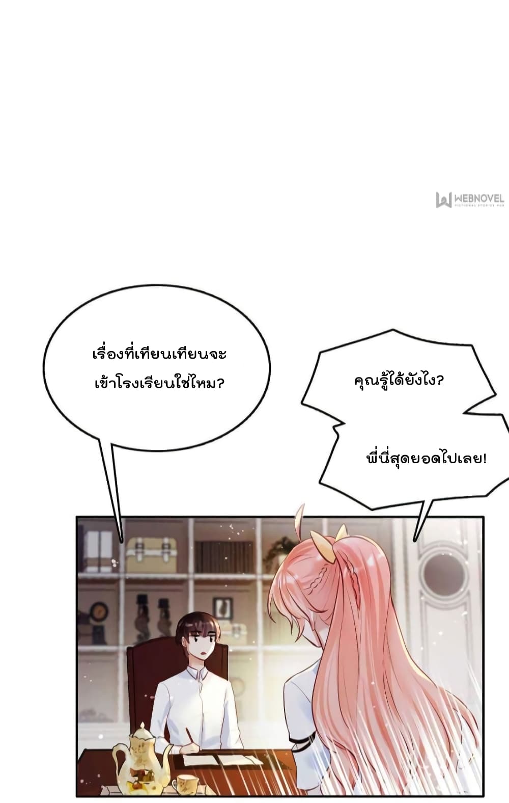 Hello Sweetie 22 แปลไทย