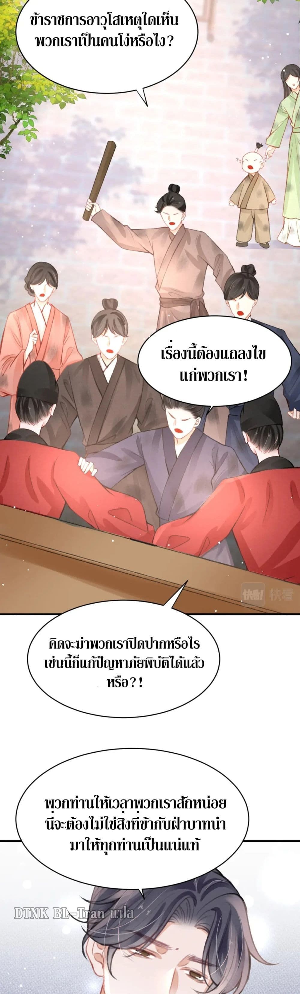 The Lonely King 35 แปลไทย