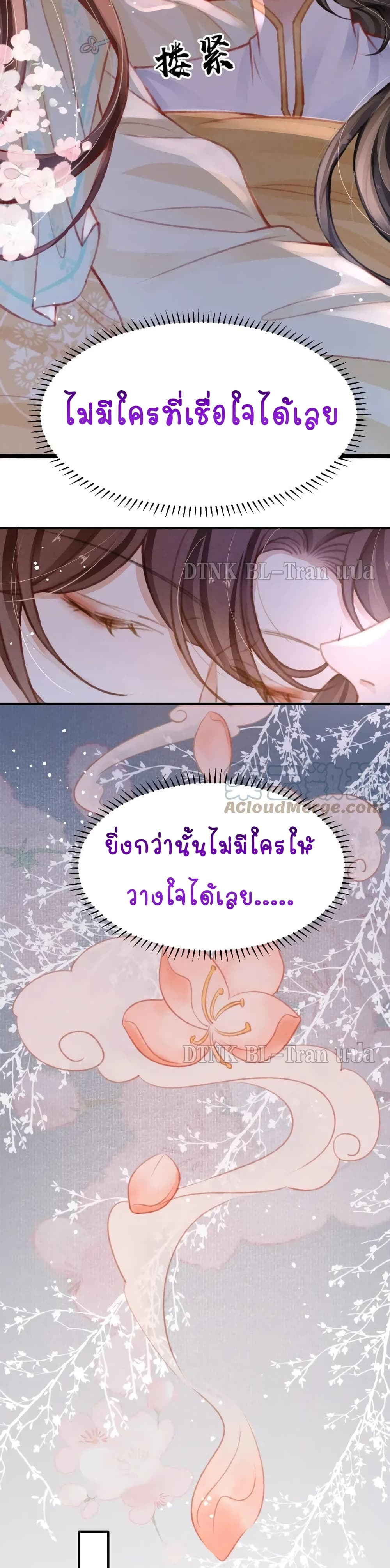 The Lonely King 25 แปลไทย