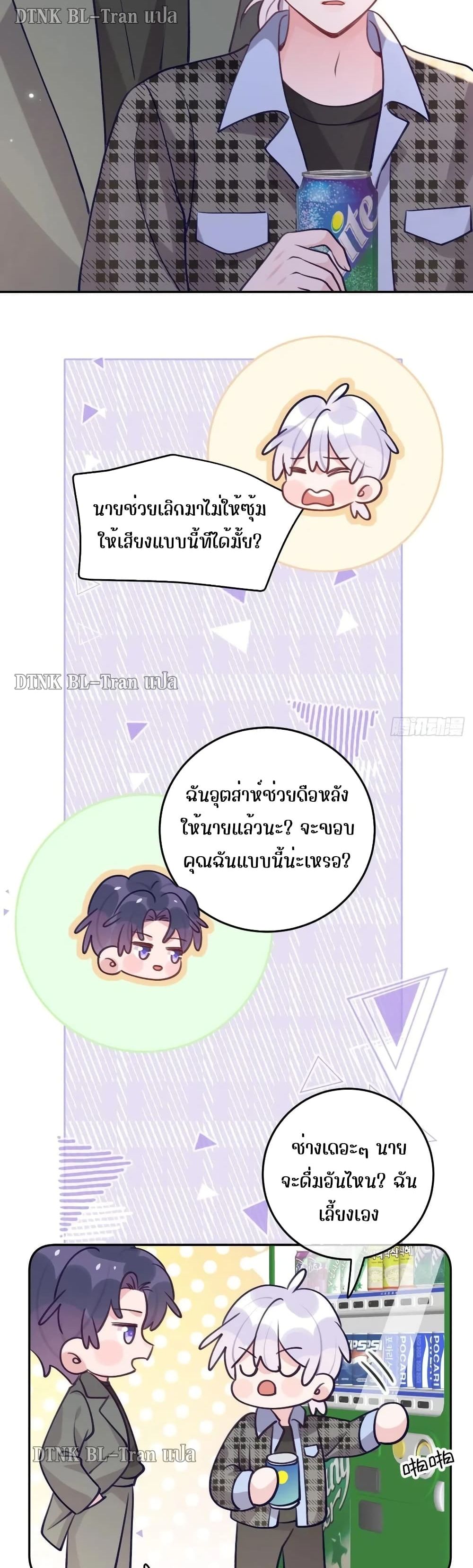 Just take a bite 61 แปลไทย