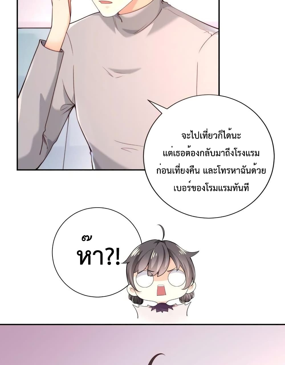 Icy Boy & Tsundere Girl 93 แปลไทย