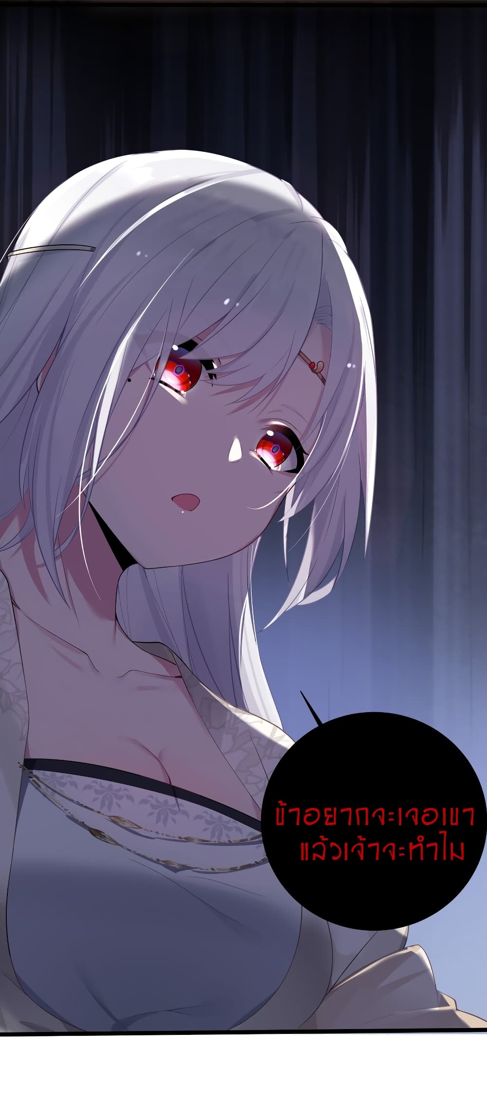 The Lady Is the Future Tyrant 2 แปลไทย