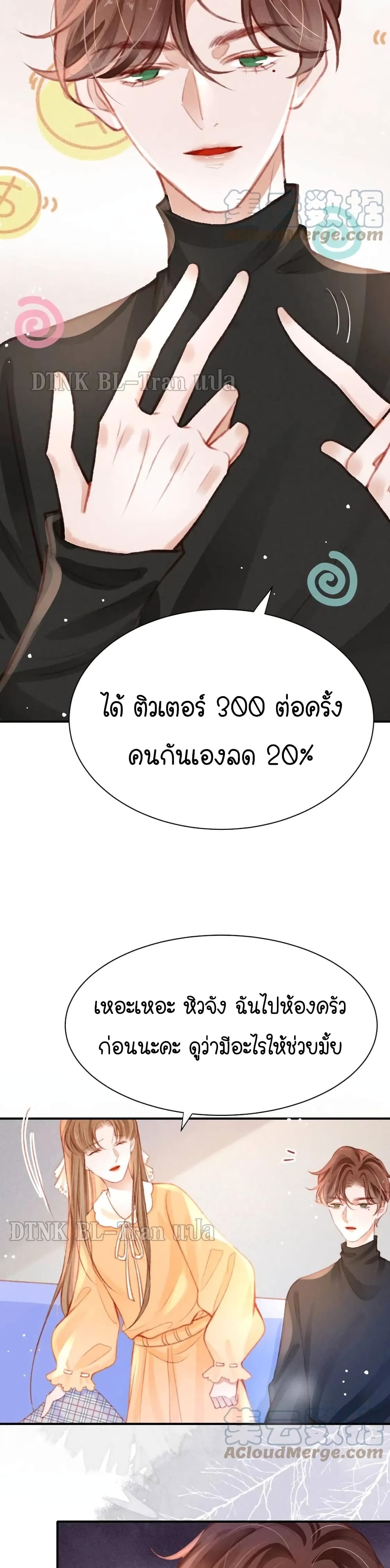 The Lonely King 25 แปลไทย