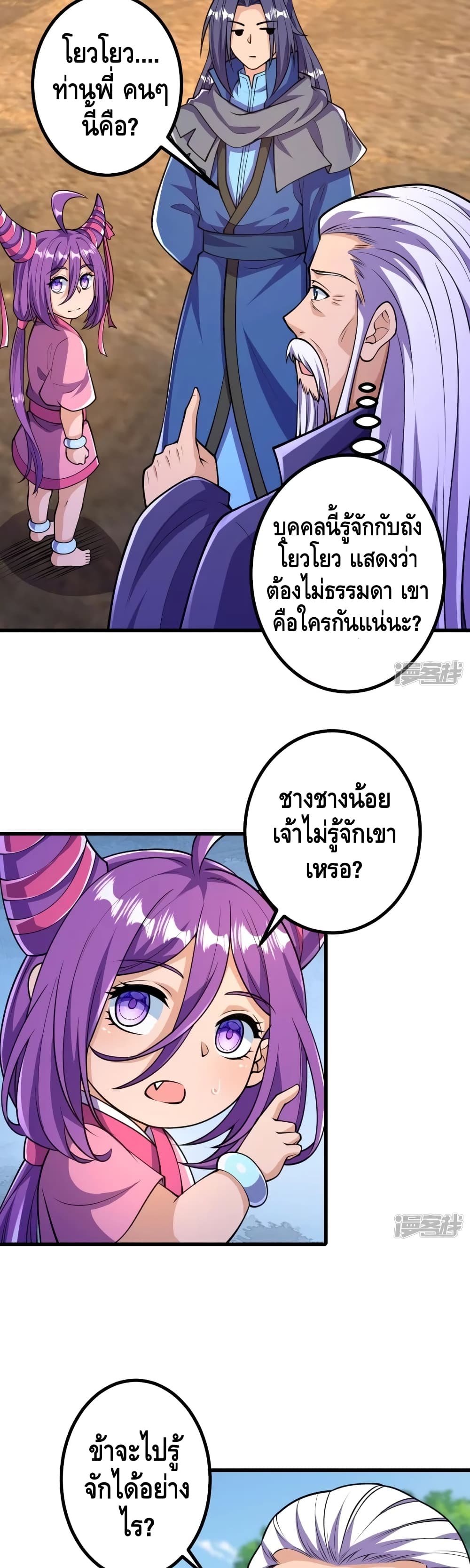 The Strongest Ancestor 22 แปลไทย