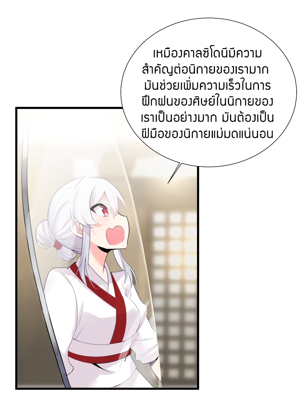 The Lady Is the Future Tyrant 5 แปลไทย