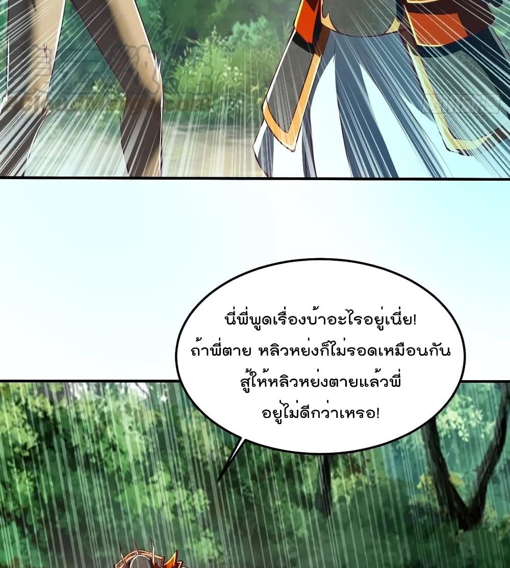 Villain Demon-in-law 78 แปลไทย