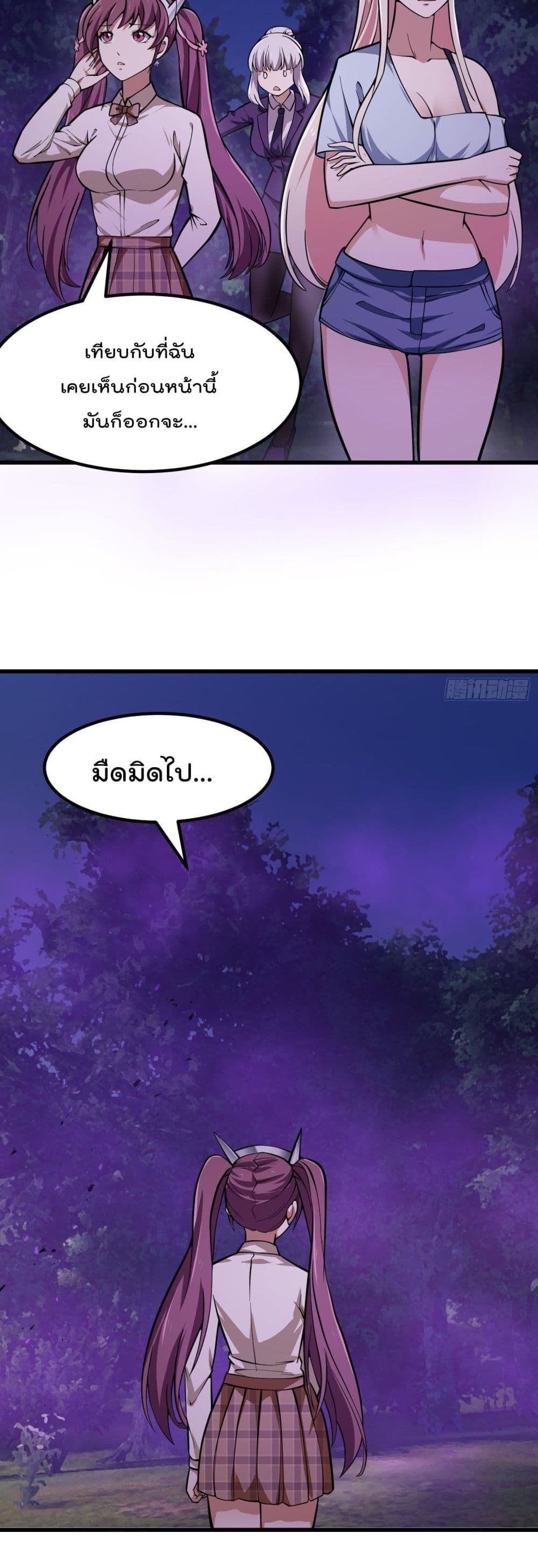 The Legend God King in The City 194 แปลไทย