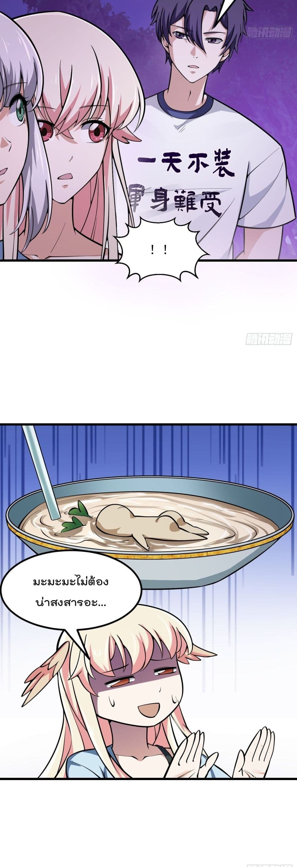 The Legend God King in The City 194 แปลไทย